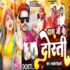 About Das Ji Ke Dosti Song